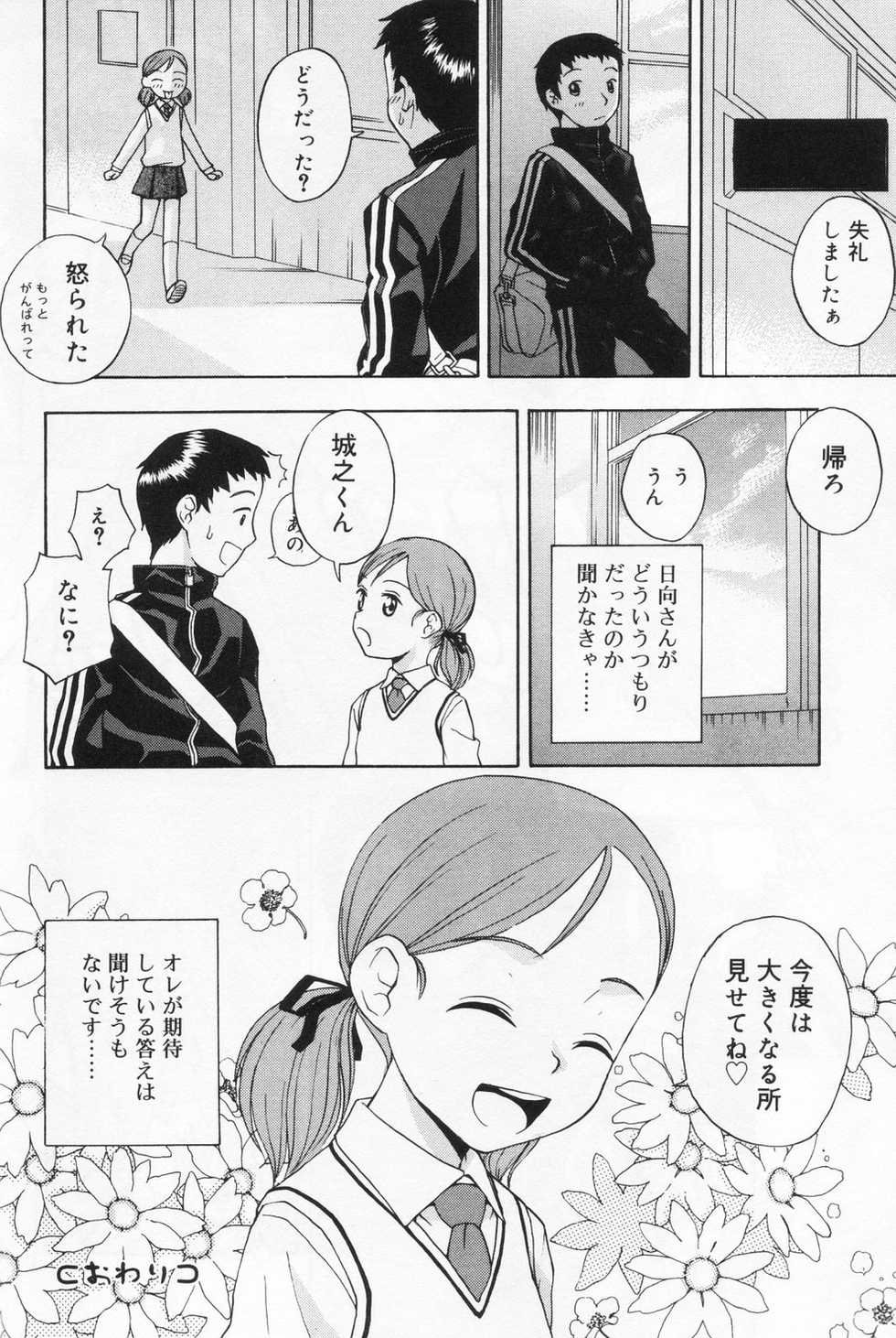 [Anthology] Hinakan 9 - Page 32