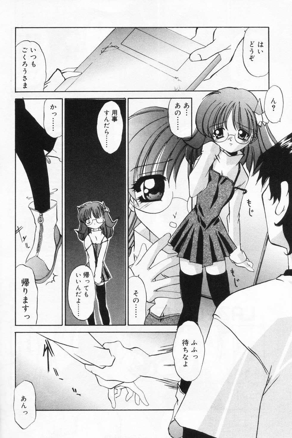 [Anthology] Hinakan 9 - Page 34