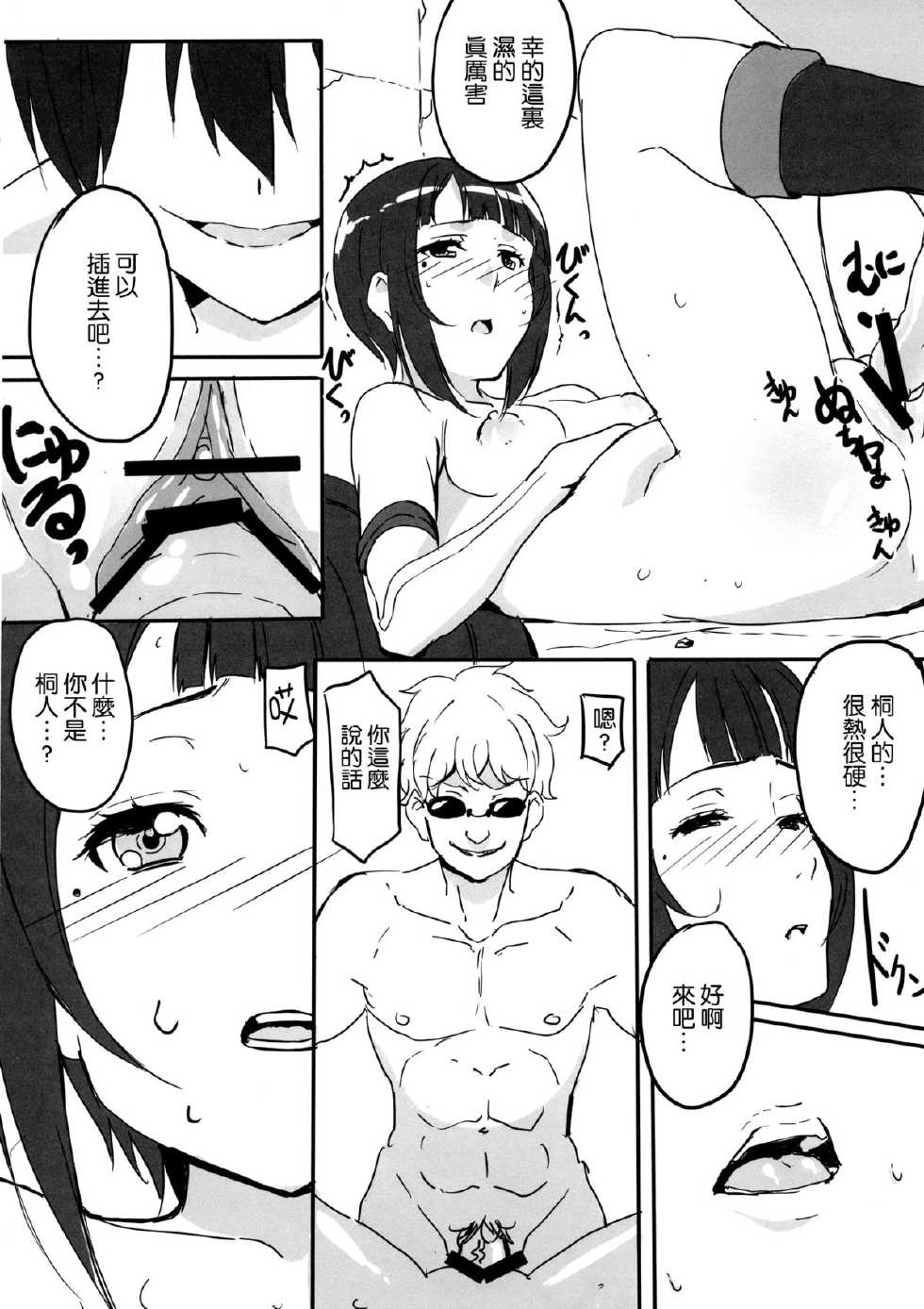 (C82) [Moni Teishoku (Monio)] Kuppuku no Sachi (Sword Art Online) [Chinese] [空気系☆漢化] - Page 10
