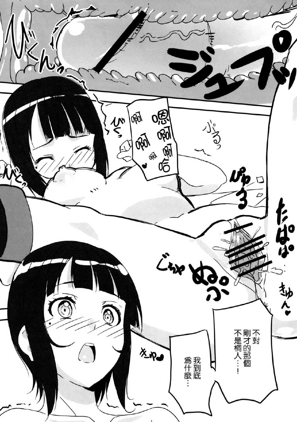 (C82) [Moni Teishoku (Monio)] Kuppuku no Sachi (Sword Art Online) [Chinese] [空気系☆漢化] - Page 11