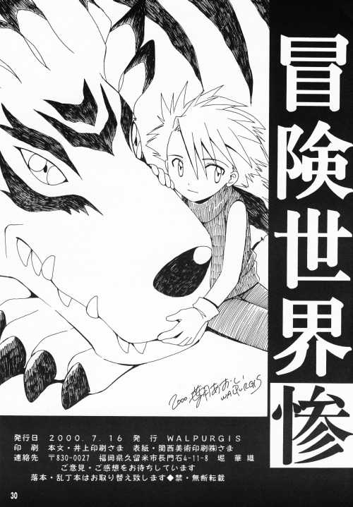 [WALPURGIS (Hazuki Aoi)] Bouken Sekai San (Digimon Adventure) - Page 28