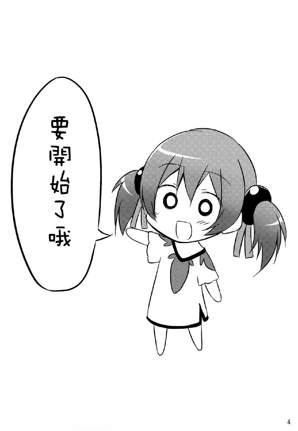 (C83) [Suiteibuin (Akane So-ichi)] Silica chan kawaii β2 (Sword Art Online) [Chinese] [空気系★漢化] - Page 4