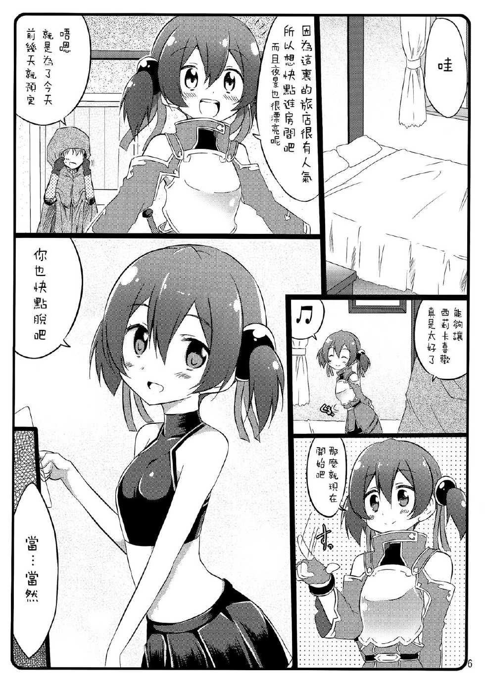 (C83) [Suiteibuin (Akane So-ichi)] Silica chan kawaii β2 (Sword Art Online) [Chinese] [空気系★漢化] - Page 6