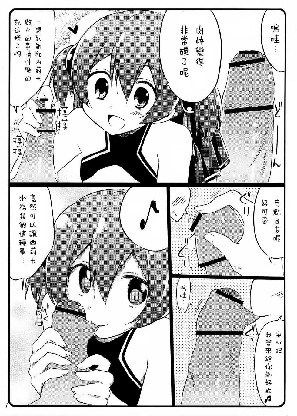 (C83) [Suiteibuin (Akane So-ichi)] Silica chan kawaii β2 (Sword Art Online) [Chinese] [空気系★漢化] - Page 7