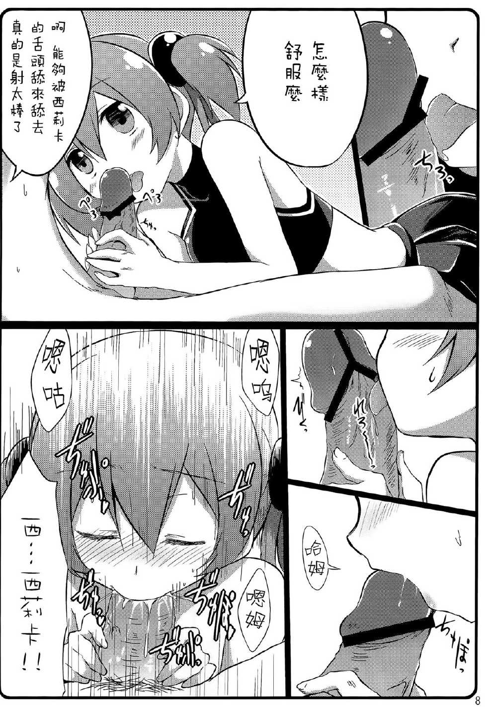 (C83) [Suiteibuin (Akane So-ichi)] Silica chan kawaii β2 (Sword Art Online) [Chinese] [空気系★漢化] - Page 8