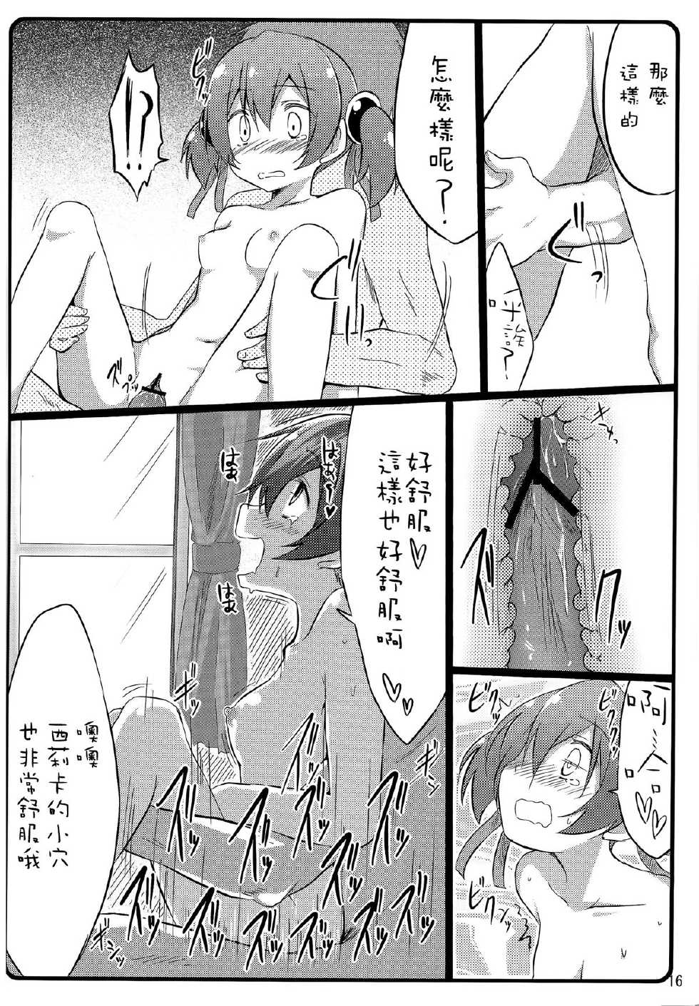 (C83) [Suiteibuin (Akane So-ichi)] Silica chan kawaii β2 (Sword Art Online) [Chinese] [空気系★漢化] - Page 16