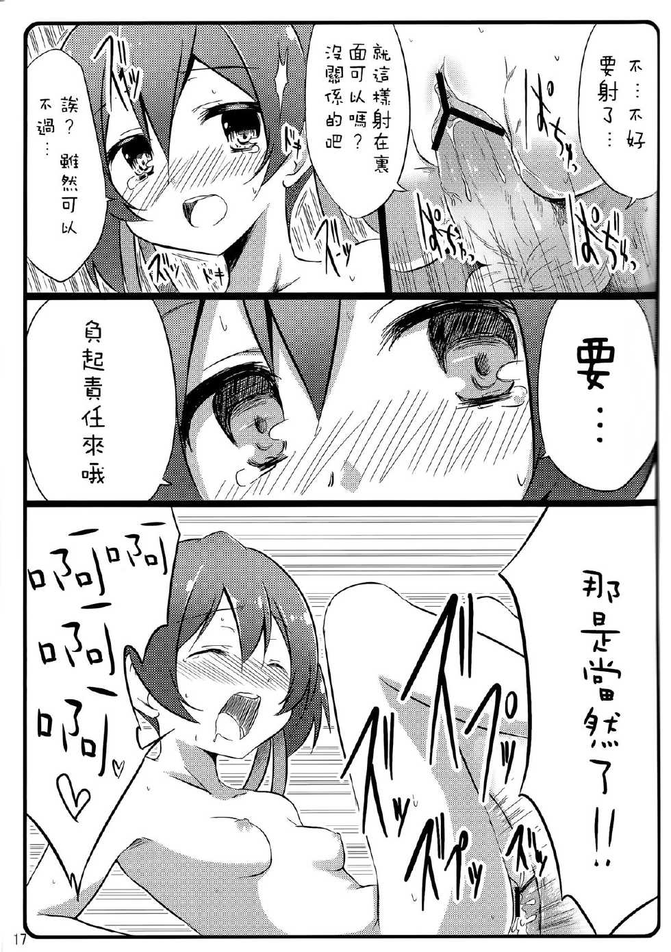 (C83) [Suiteibuin (Akane So-ichi)] Silica chan kawaii β2 (Sword Art Online) [Chinese] [空気系★漢化] - Page 17