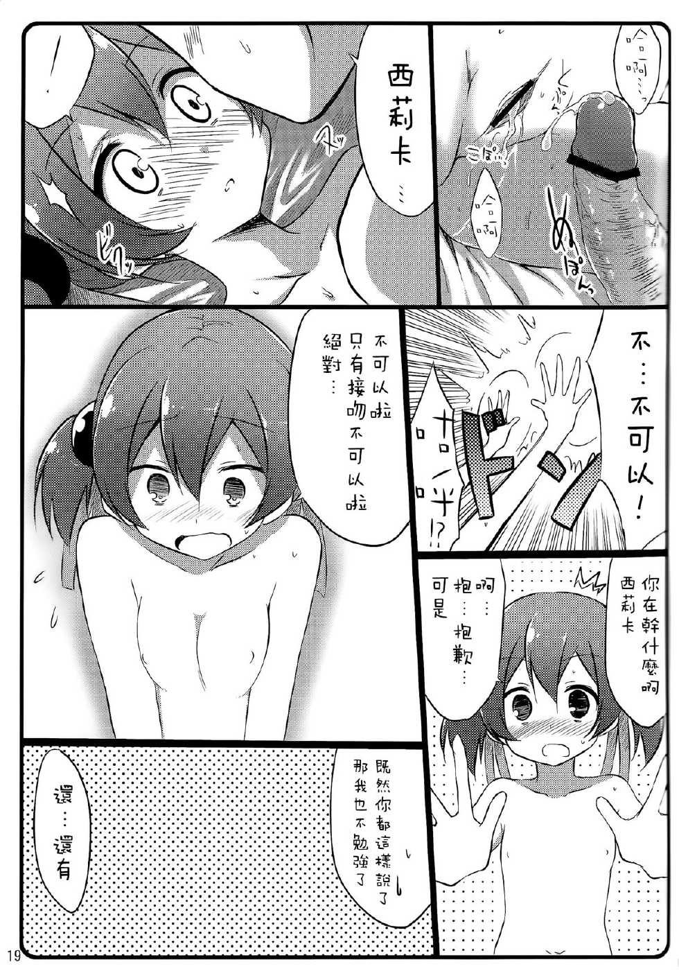 (C83) [Suiteibuin (Akane So-ichi)] Silica chan kawaii β2 (Sword Art Online) [Chinese] [空気系★漢化] - Page 19