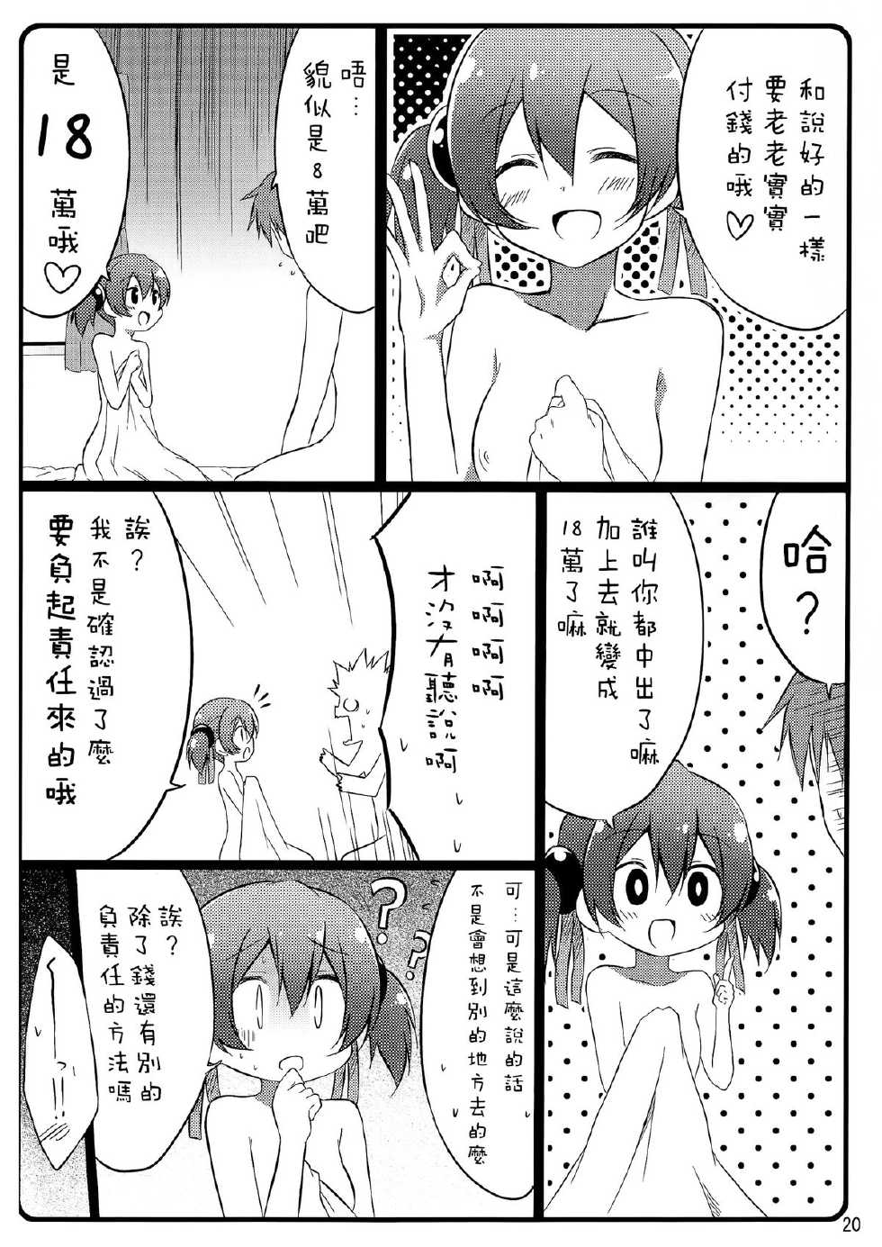 (C83) [Suiteibuin (Akane So-ichi)] Silica chan kawaii β2 (Sword Art Online) [Chinese] [空気系★漢化] - Page 20