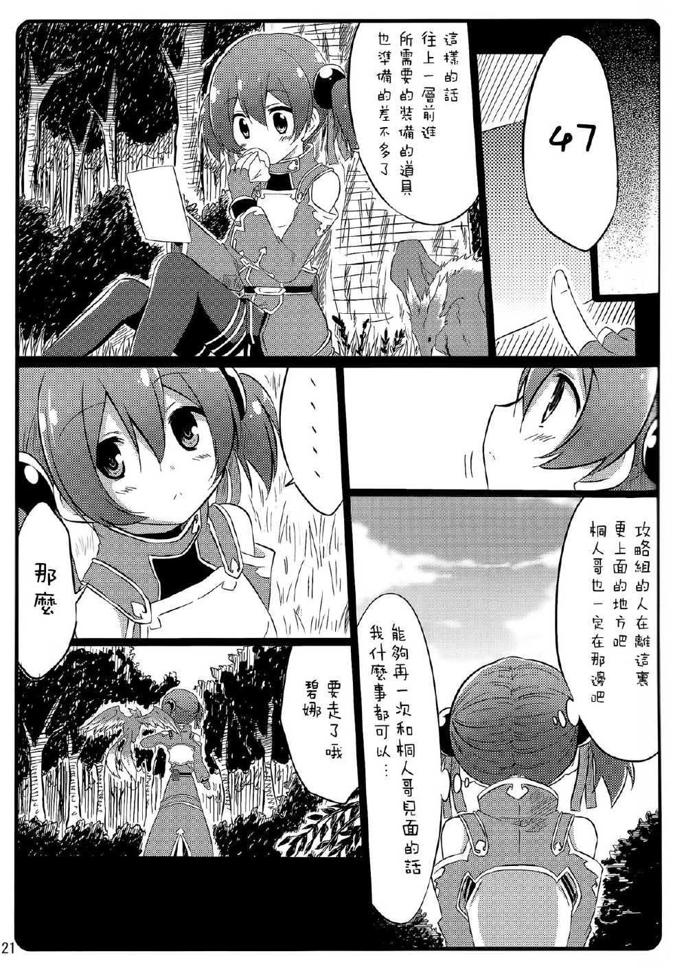 (C83) [Suiteibuin (Akane So-ichi)] Silica chan kawaii β2 (Sword Art Online) [Chinese] [空気系★漢化] - Page 21