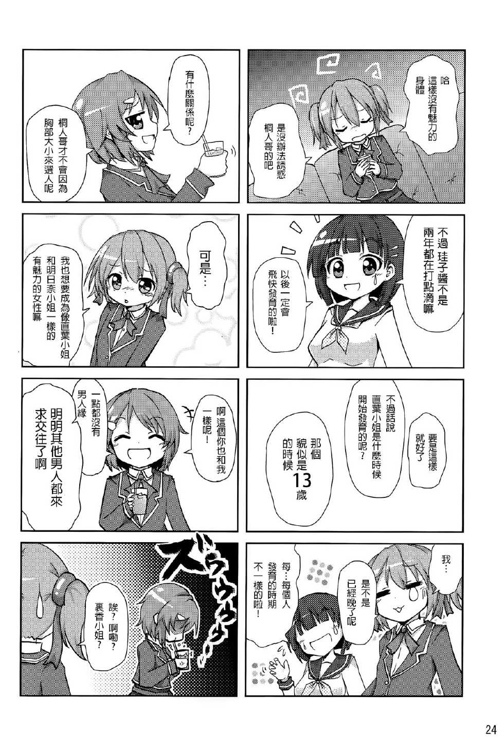 (C83) [Suiteibuin (Akane So-ichi)] Silica chan kawaii β2 (Sword Art Online) [Chinese] [空気系★漢化] - Page 24