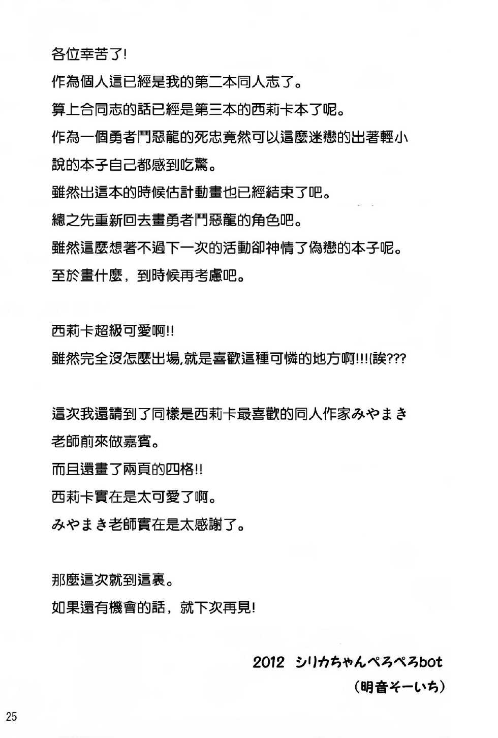 (C83) [Suiteibuin (Akane So-ichi)] Silica chan kawaii β2 (Sword Art Online) [Chinese] [空気系★漢化] - Page 25