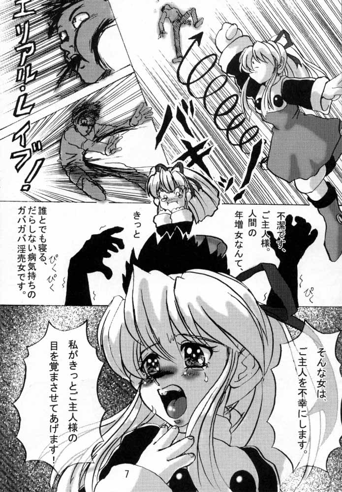 (CR27) [EROTICAL COMBAT (Nagasaki Niidoro)] VS (Various) - Page 6