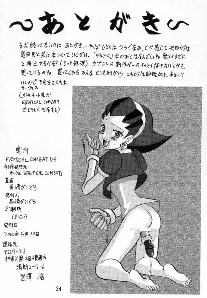(CR27) [EROTICAL COMBAT (Nagasaki Niidoro)] VS (Various) - Page 33