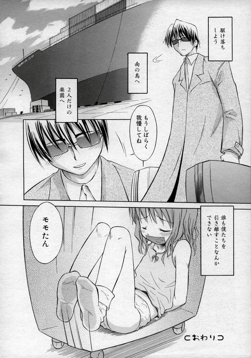 Hinakan Hi! Vol. 02 - Page 34