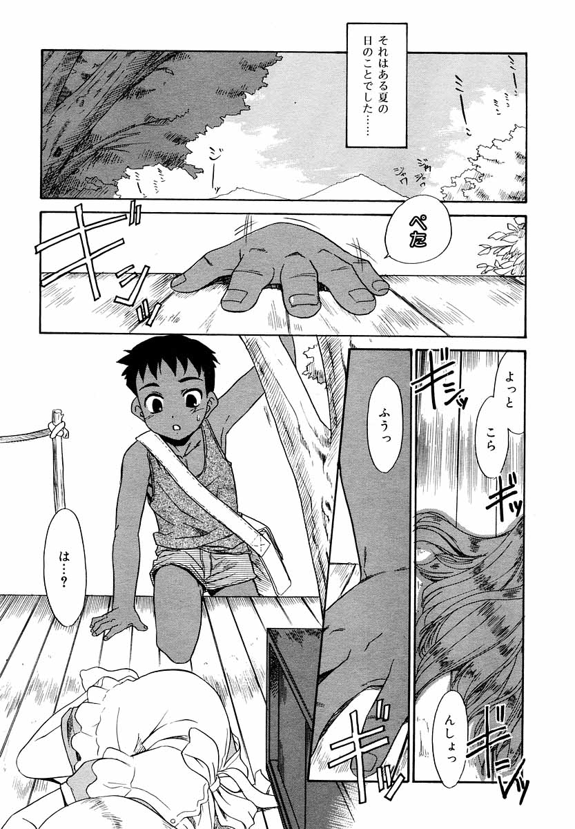 Hinakan Hi! Vol. 05 - Page 22