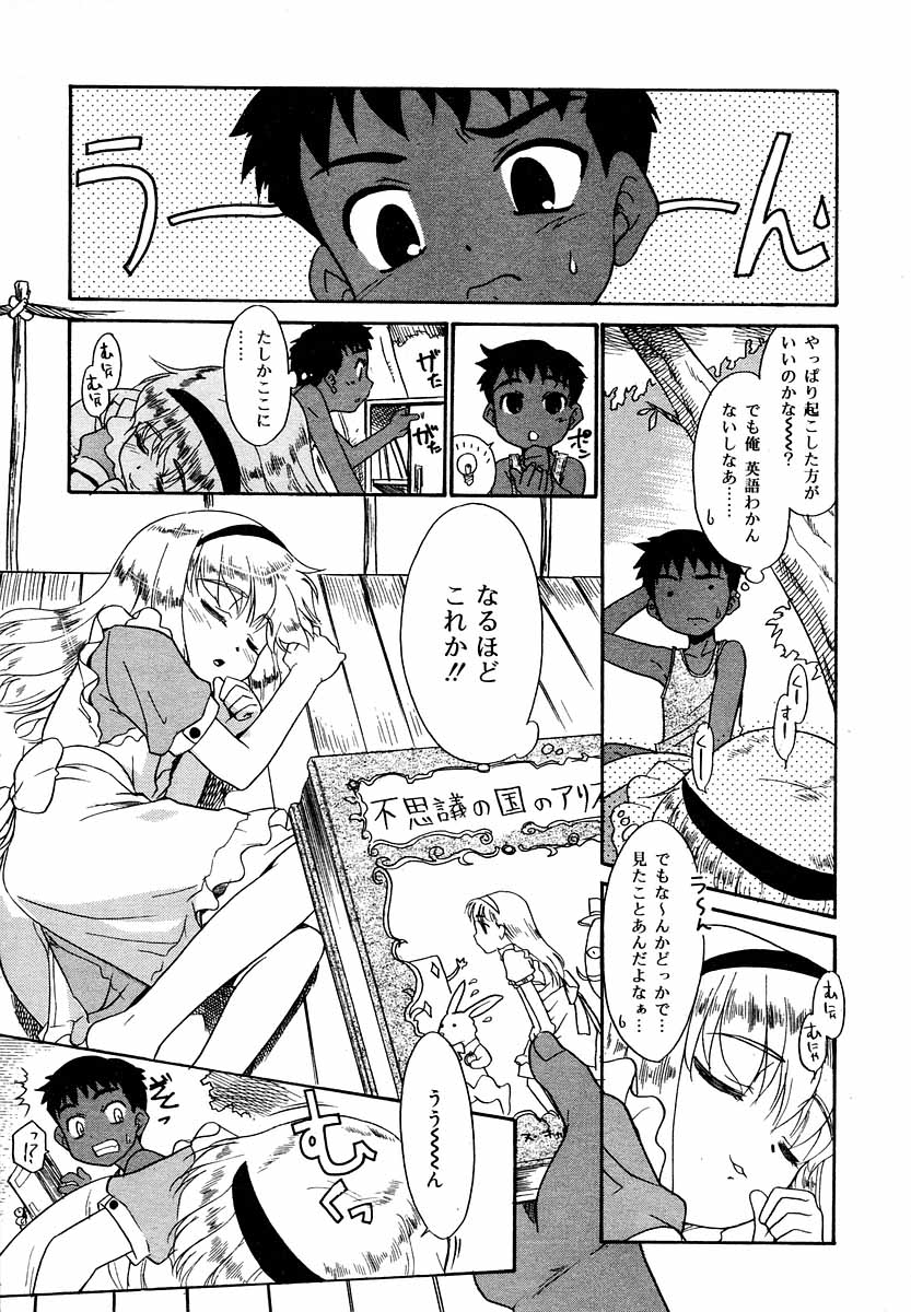 Hinakan Hi! Vol. 05 - Page 24