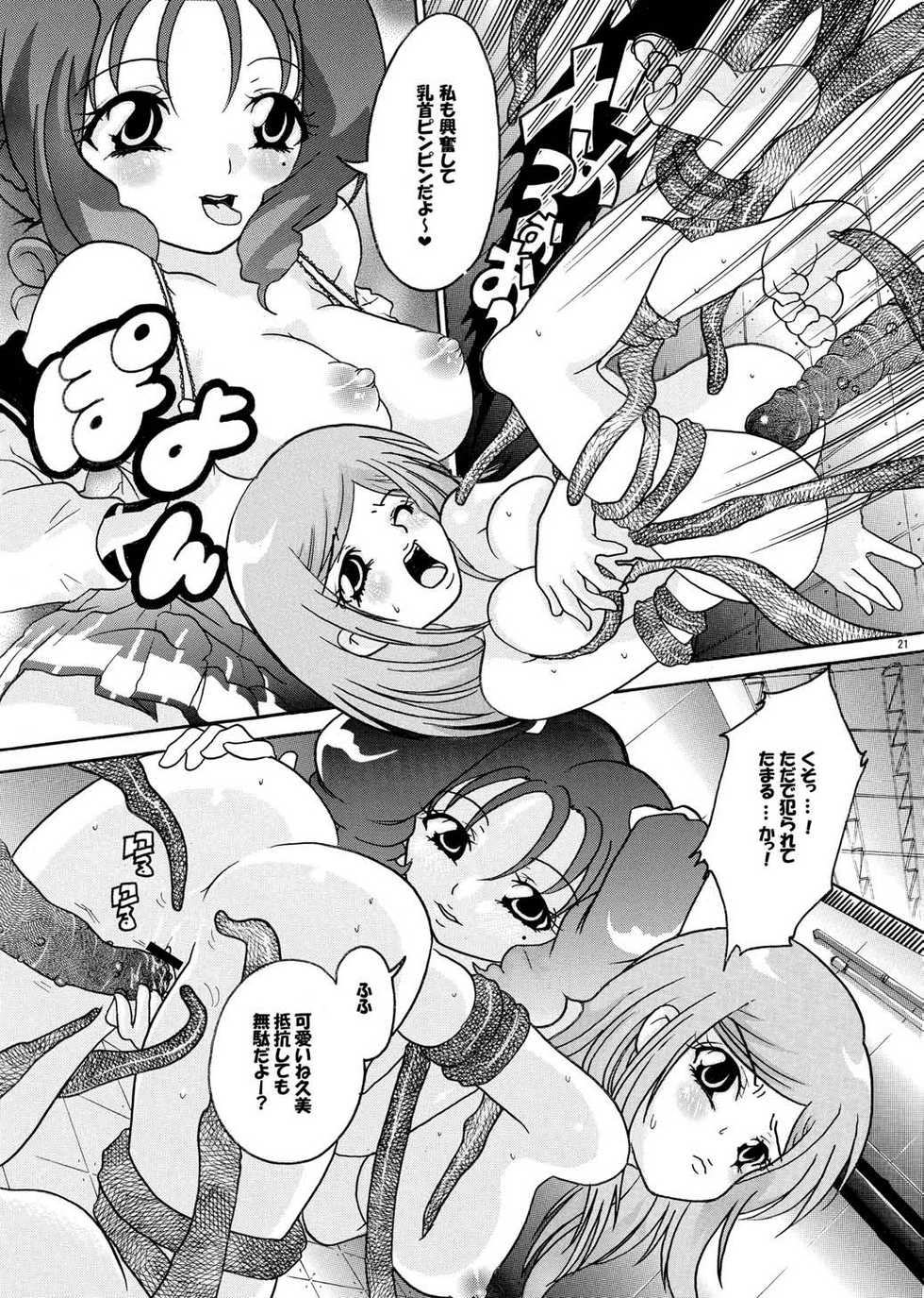 (SC36) [Air Praitre (Ooishi Nakani, Nikel, Zucchini)] MxJoku (Mx0) - Page 20