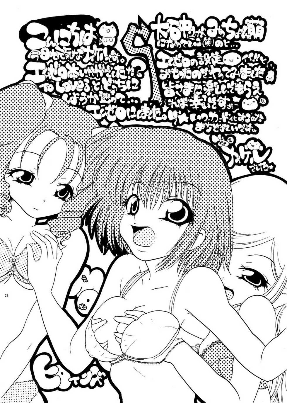 (SC36) [Air Praitre (Ooishi Nakani, Nikel, Zucchini)] MxJoku (Mx0) - Page 27