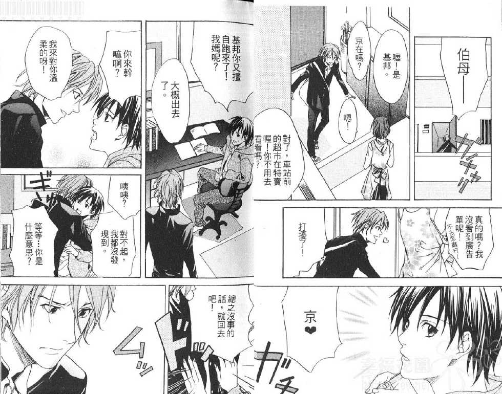 [Miyashita Kitsune] Zenkai Action! - ACTION Full throttle!! | 哥哥的惡作劇 [Chinese] - Page 11