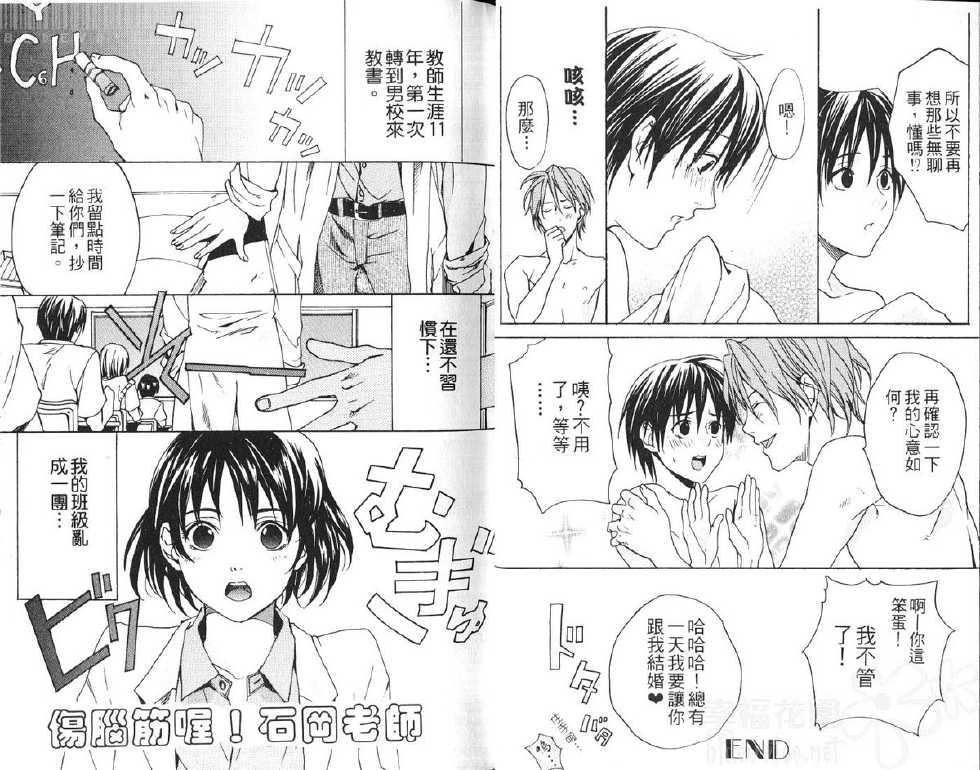 [Miyashita Kitsune] Zenkai Action! - ACTION Full throttle!! | 哥哥的惡作劇 [Chinese] - Page 16