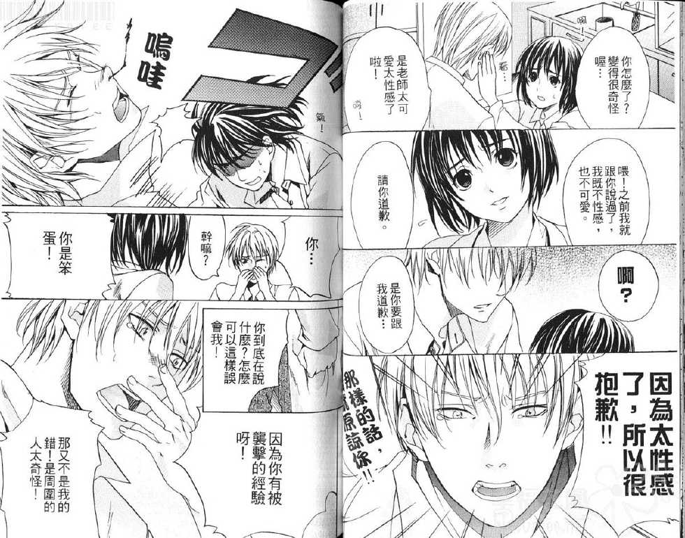 [Miyashita Kitsune] Zenkai Action! - ACTION Full throttle!! | 哥哥的惡作劇 [Chinese] - Page 36