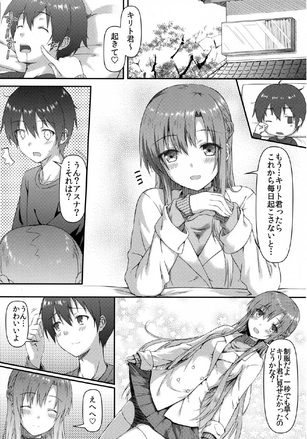 (C83) [Shadow Sorceress Communication Protocol (Hiten Onee-Ryuu)] Motto Sugoku Amai Onegai (Sword Art Online) - Page 4