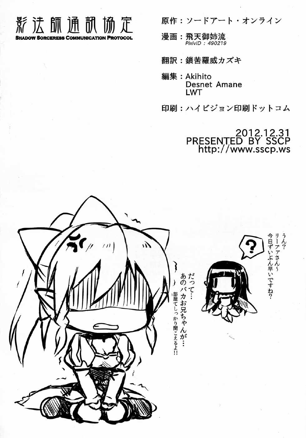 (C83) [Shadow Sorceress Communication Protocol (Hiten Onee-Ryuu)] Motto Sugoku Amai Onegai (Sword Art Online) - Page 22