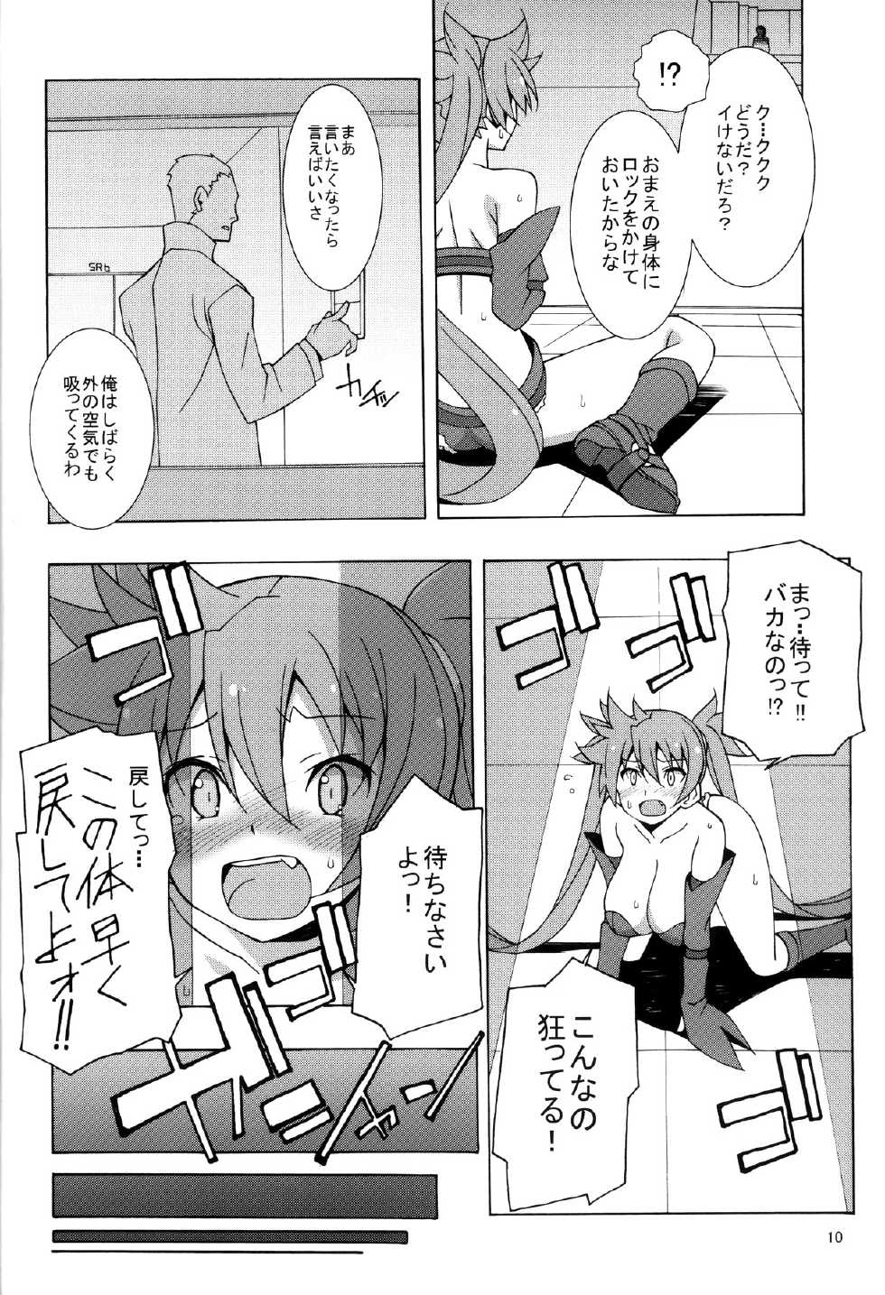 (Misono Jogakuen Bunkasai) [Mushimusume Aikoukai (ASTROGUY2)] PRIDE BREAKER - Valkyrie Kanrakuhen - (Arcana Heart) - Page 11