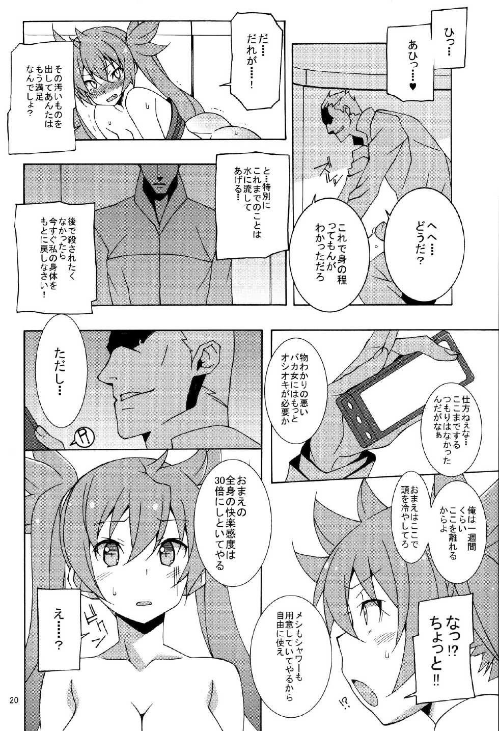 (Misono Jogakuen Bunkasai) [Mushimusume Aikoukai (ASTROGUY2)] PRIDE BREAKER - Valkyrie Kanrakuhen - (Arcana Heart) - Page 21