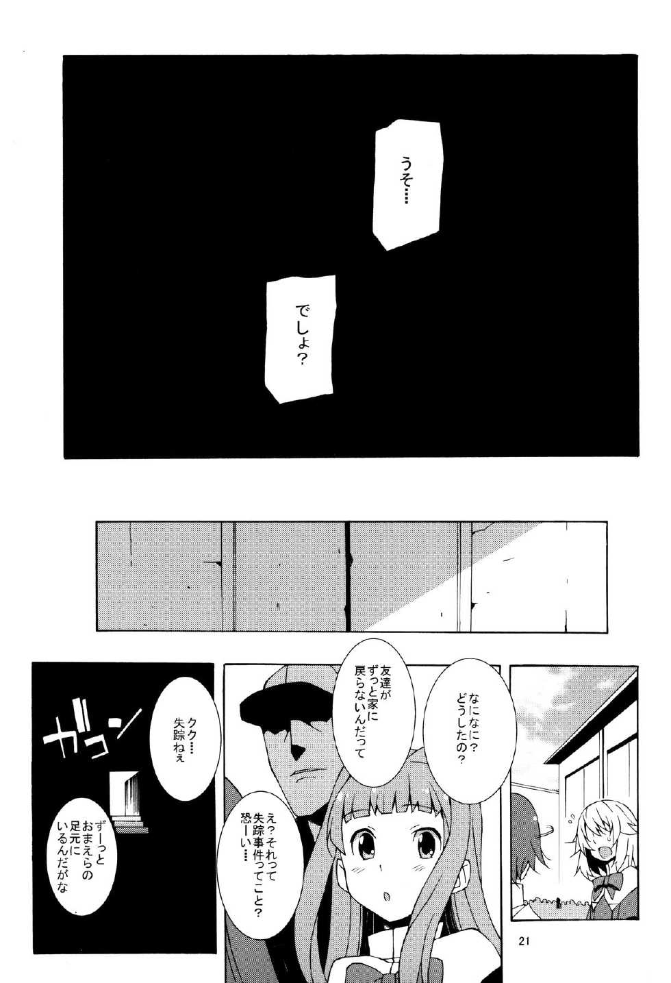 (Misono Jogakuen Bunkasai) [Mushimusume Aikoukai (ASTROGUY2)] PRIDE BREAKER - Valkyrie Kanrakuhen - (Arcana Heart) - Page 22