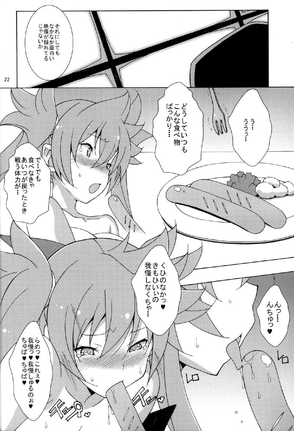 (Misono Jogakuen Bunkasai) [Mushimusume Aikoukai (ASTROGUY2)] PRIDE BREAKER - Valkyrie Kanrakuhen - (Arcana Heart) - Page 23
