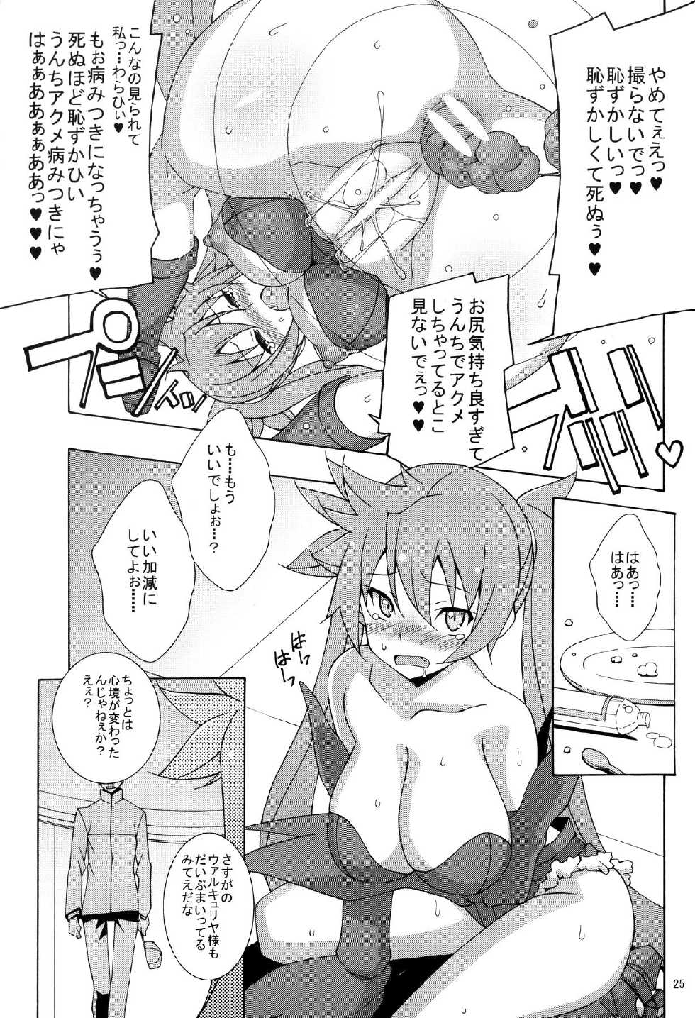 (Misono Jogakuen Bunkasai) [Mushimusume Aikoukai (ASTROGUY2)] PRIDE BREAKER - Valkyrie Kanrakuhen - (Arcana Heart) - Page 26