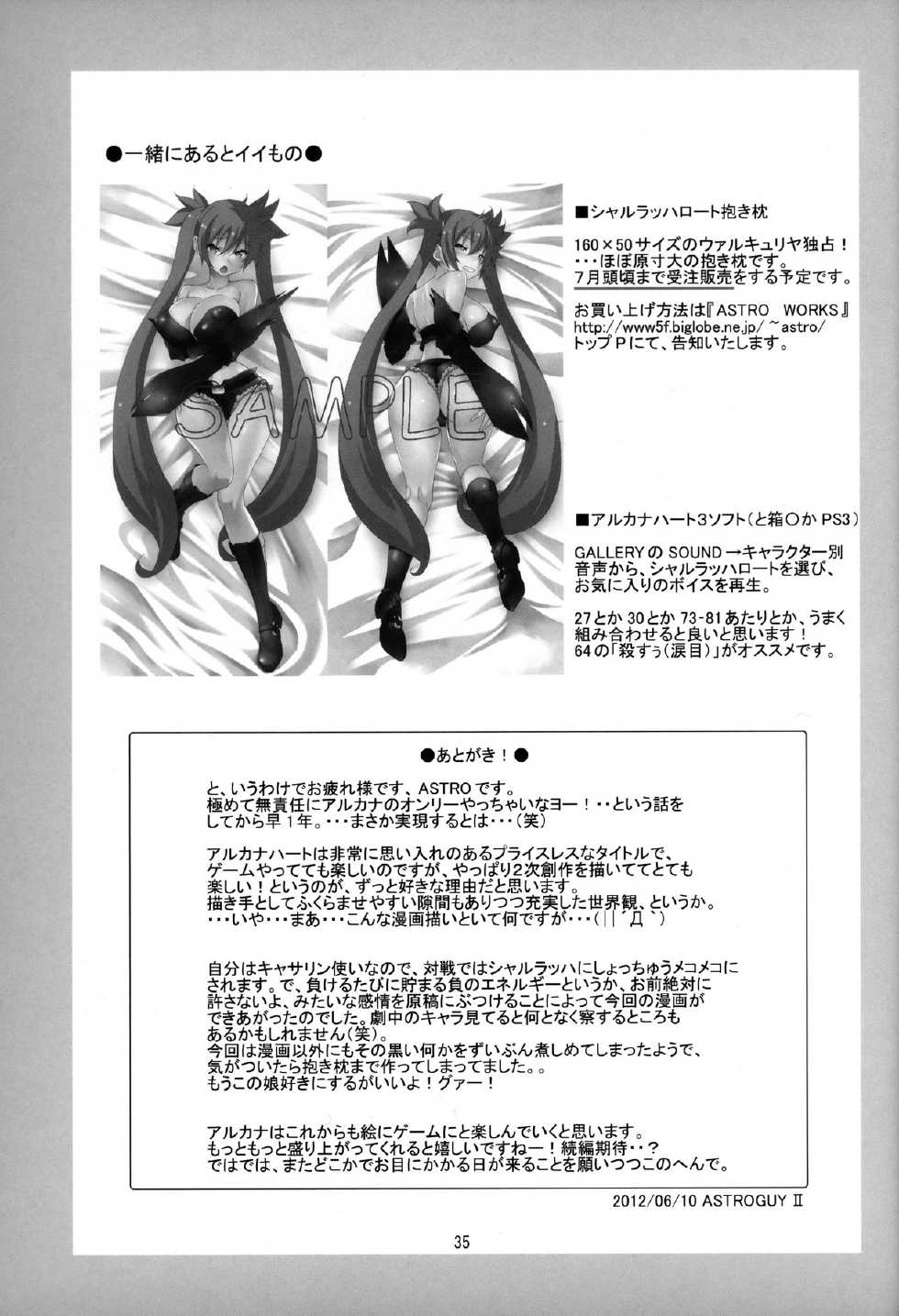 (Misono Jogakuen Bunkasai) [Mushimusume Aikoukai (ASTROGUY2)] PRIDE BREAKER - Valkyrie Kanrakuhen - (Arcana Heart) - Page 36