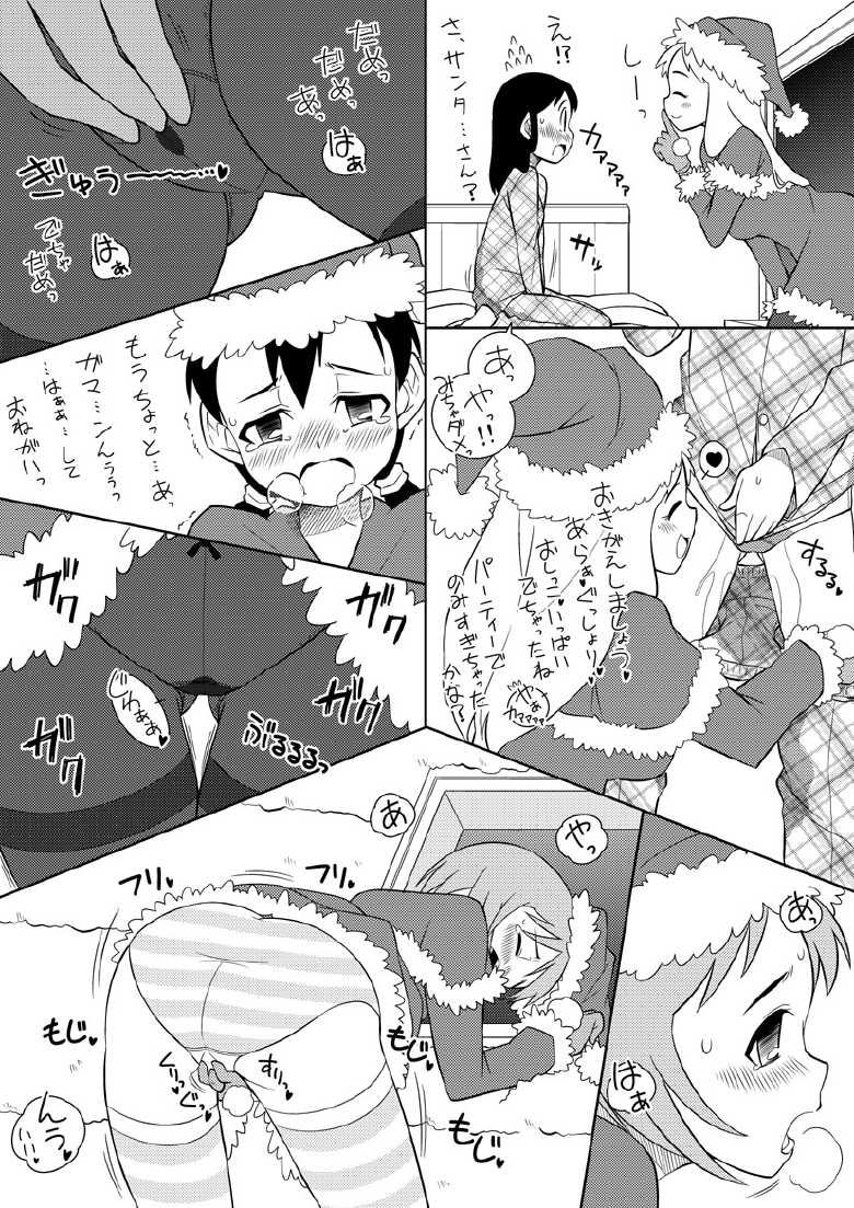 [Zegga] Santa-chan wa Taihen deshita 2 - Page 4