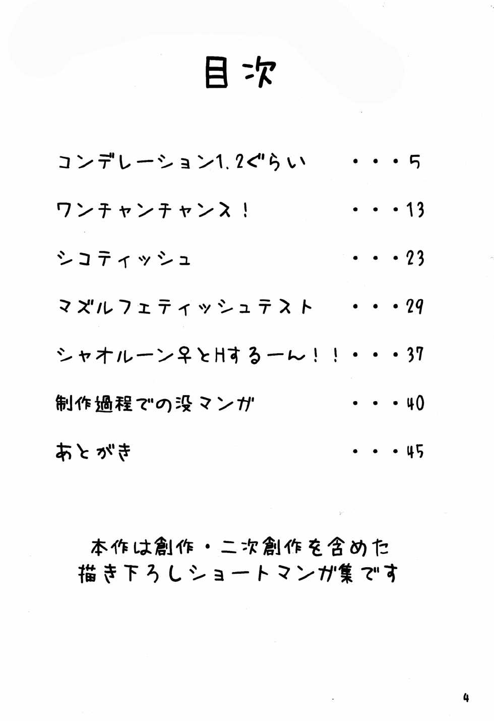 (C83) [Bungalow (Sirokoma)] Female Fureai Safari Park (Jewelpet, Solatorobo -And Then To CODA-) - Page 3