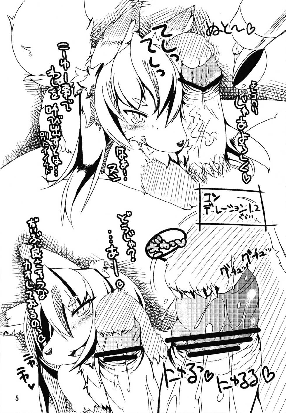 (C83) [Bungalow (Sirokoma)] Female Fureai Safari Park (Jewelpet, Solatorobo -And Then To CODA-) - Page 4