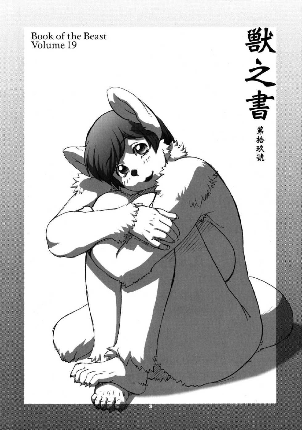 (C83) [TEAM SHUFFLE (Various)] Kemono no Sho Juukyuu - Book of the Beast 19 - Page 2