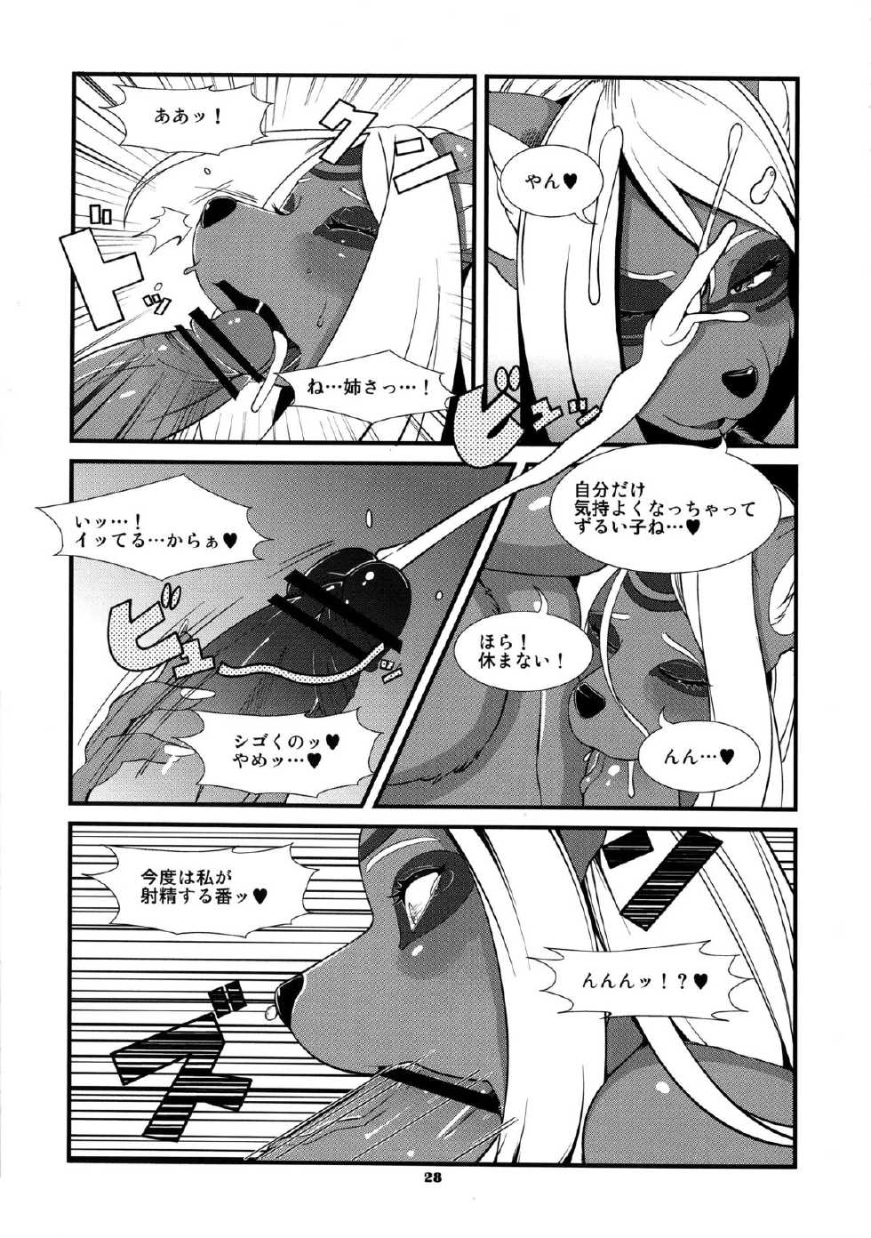(C83) [TEAM SHUFFLE (Various)] Kemono no Sho Juukyuu - Book of the Beast 19 - Page 27