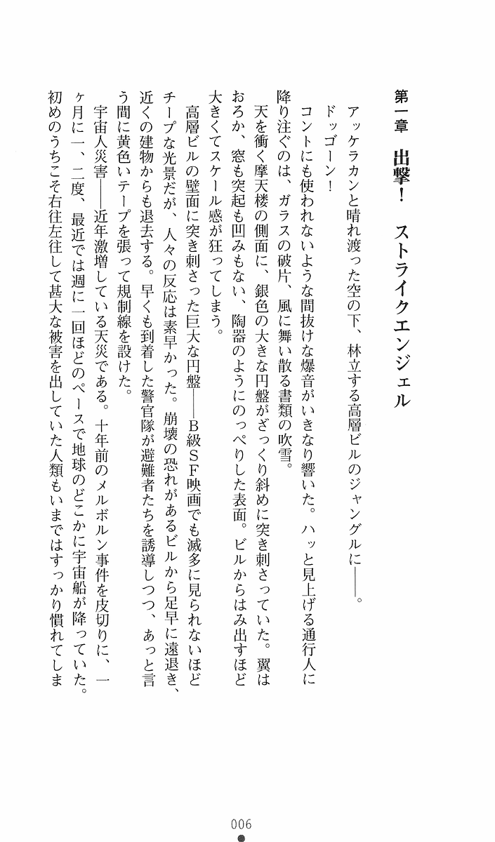 [Ishiba Yoshikazu × Onogawa Kiwi] Strike Angel Mayu - Page 24