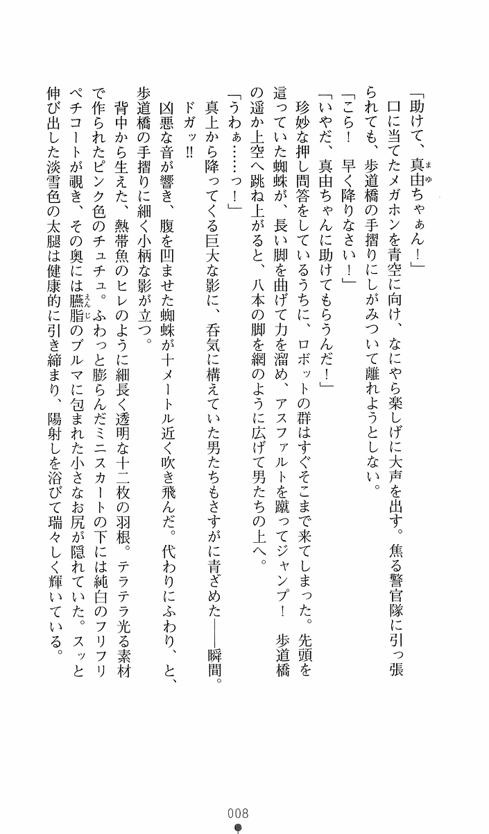 [Ishiba Yoshikazu × Onogawa Kiwi] Strike Angel Mayu - Page 26