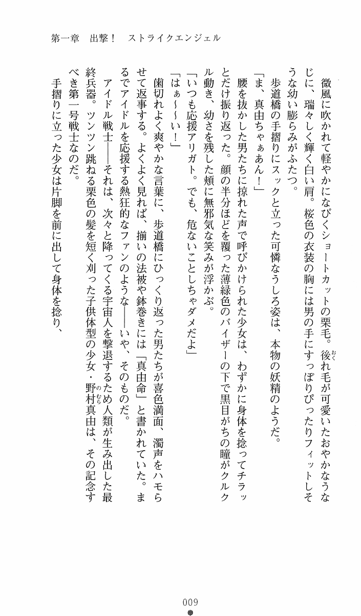 [Ishiba Yoshikazu × Onogawa Kiwi] Strike Angel Mayu - Page 27