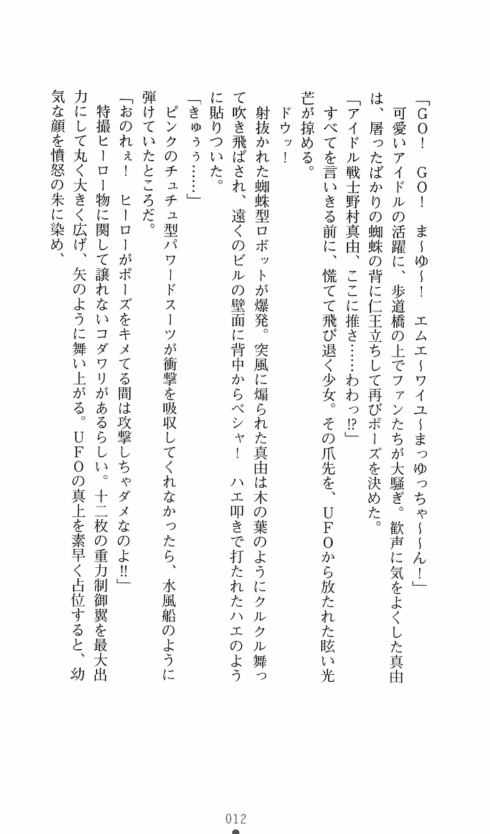 [Ishiba Yoshikazu × Onogawa Kiwi] Strike Angel Mayu - Page 30