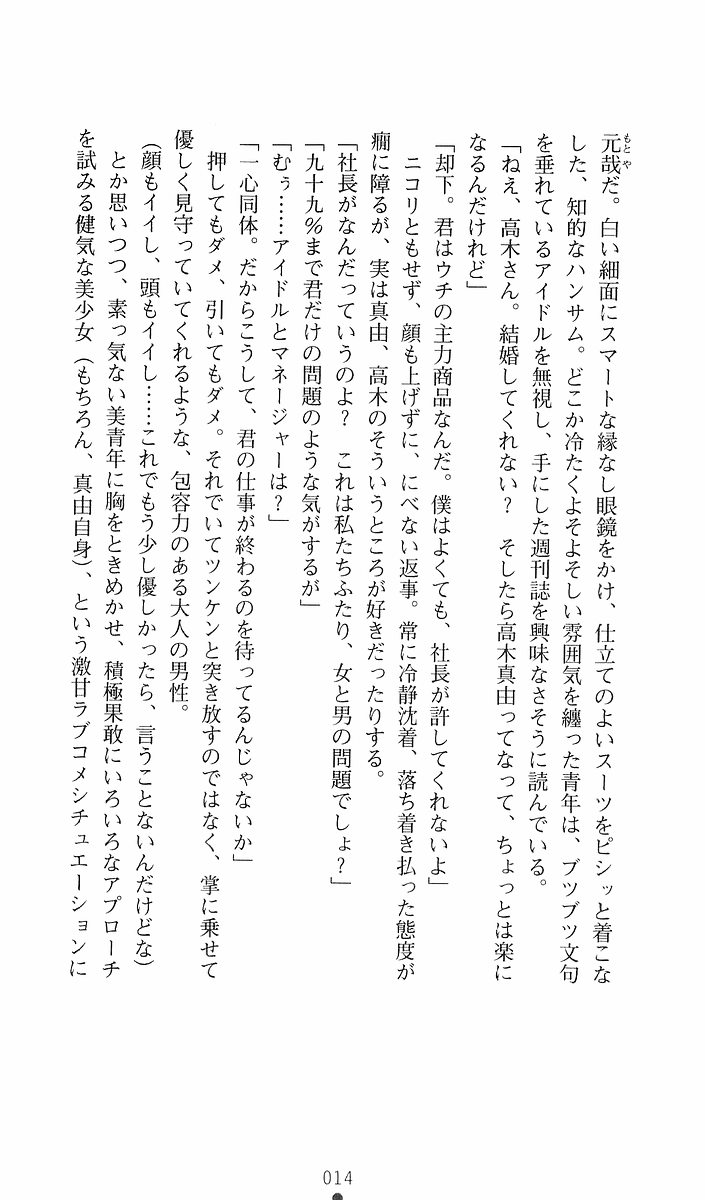 [Ishiba Yoshikazu × Onogawa Kiwi] Strike Angel Mayu - Page 32