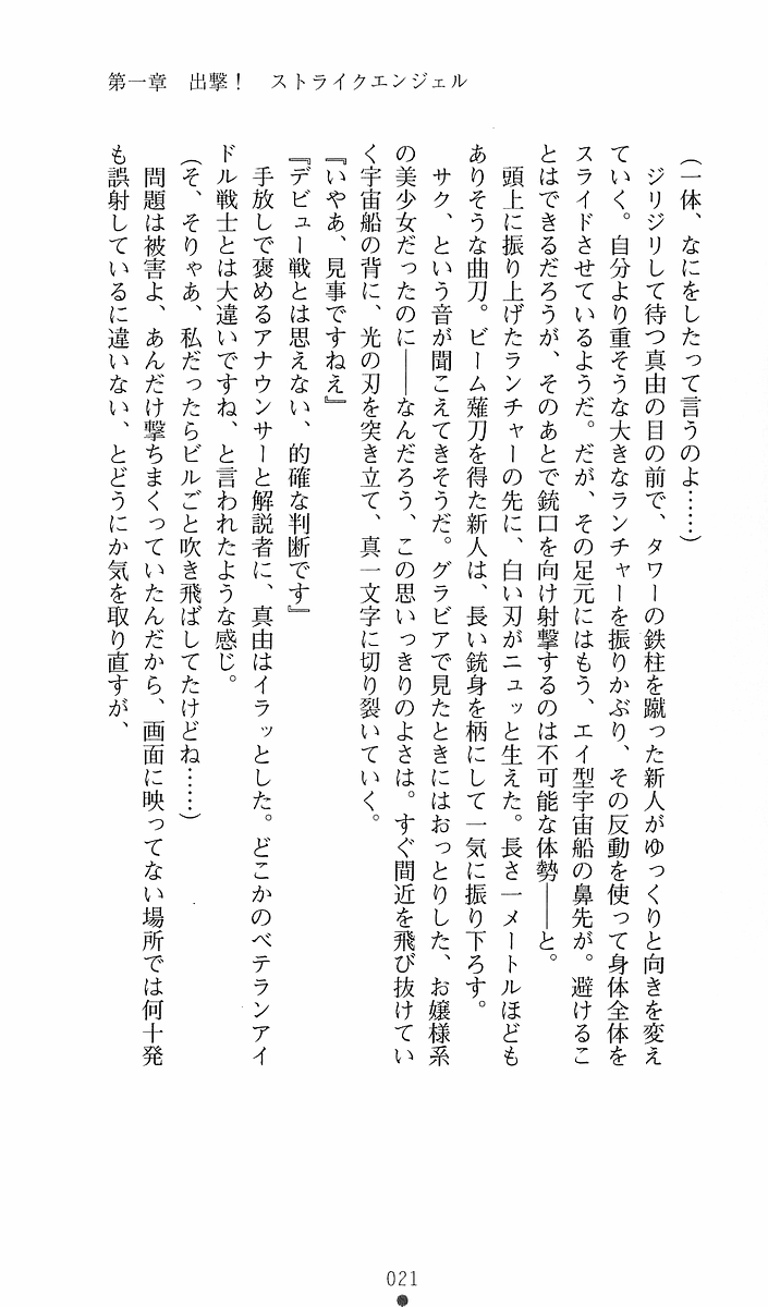 [Ishiba Yoshikazu × Onogawa Kiwi] Strike Angel Mayu - Page 39