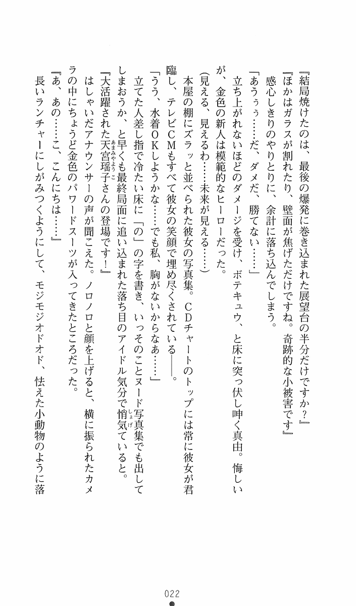 [Ishiba Yoshikazu × Onogawa Kiwi] Strike Angel Mayu - Page 40