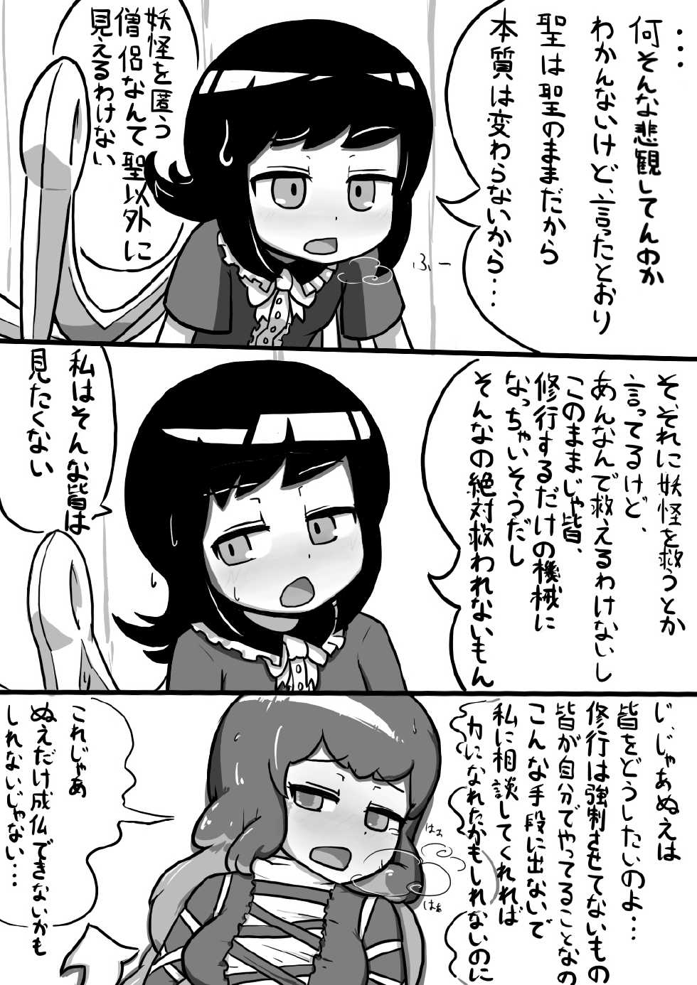 [Kari (Ninnniku)] ちんこぬえちゃん×普通ひじりさんの漫画 (Touhou Project) - Page 14