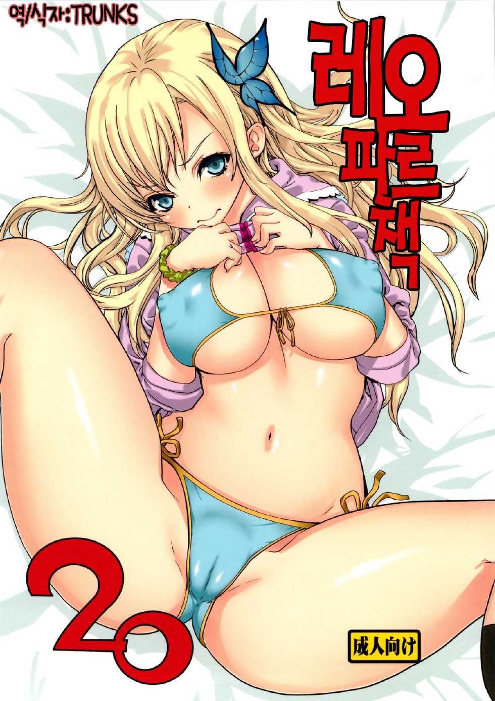 (C83) [Dorepooru (Leopard)] Leopard Hon 20 (Boku wa Tomodachi ga Sukunai) [Korean] {TRUNKS} - Page 1