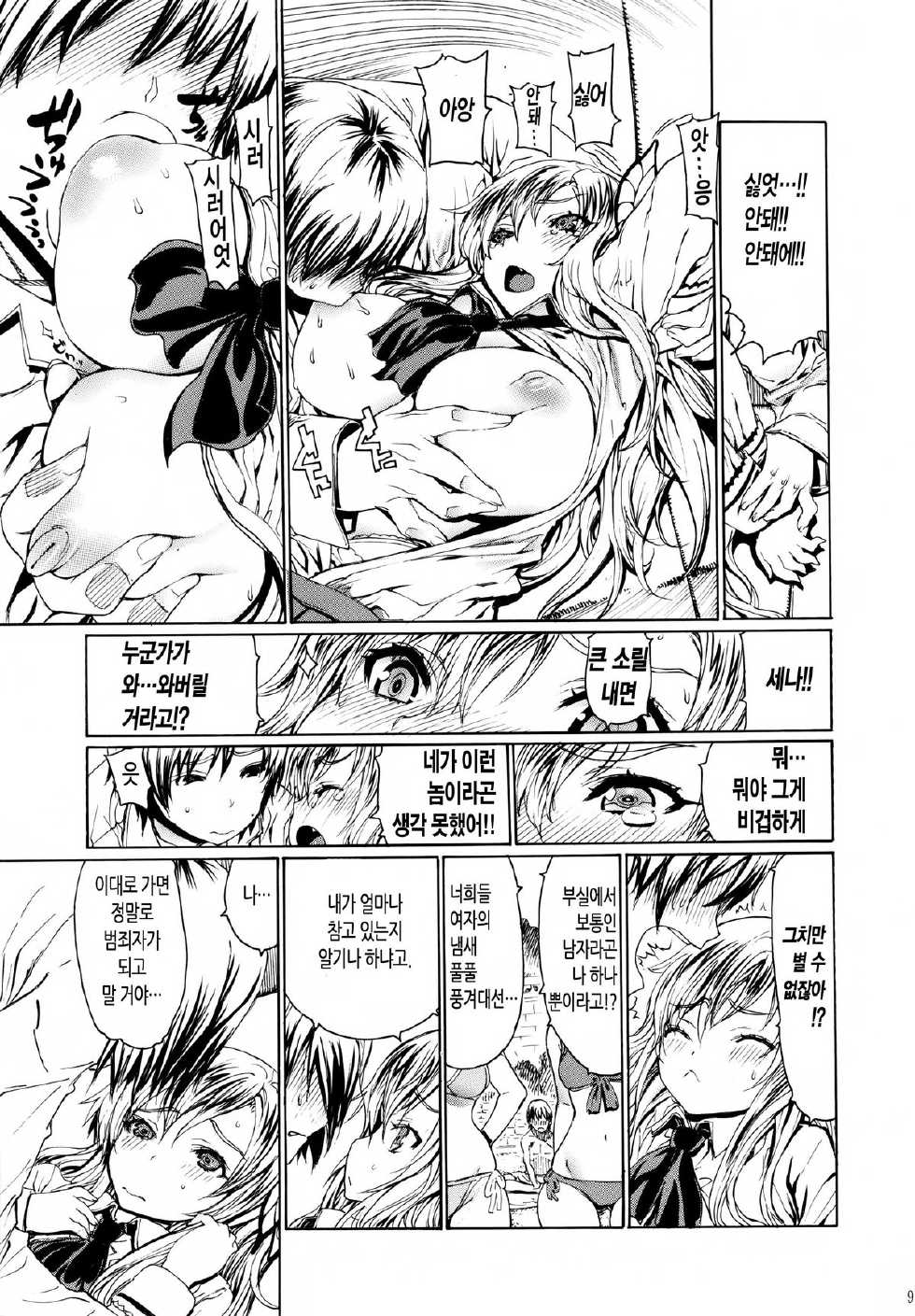 (C83) [Dorepooru (Leopard)] Leopard Hon 20 (Boku wa Tomodachi ga Sukunai) [Korean] {TRUNKS} - Page 8