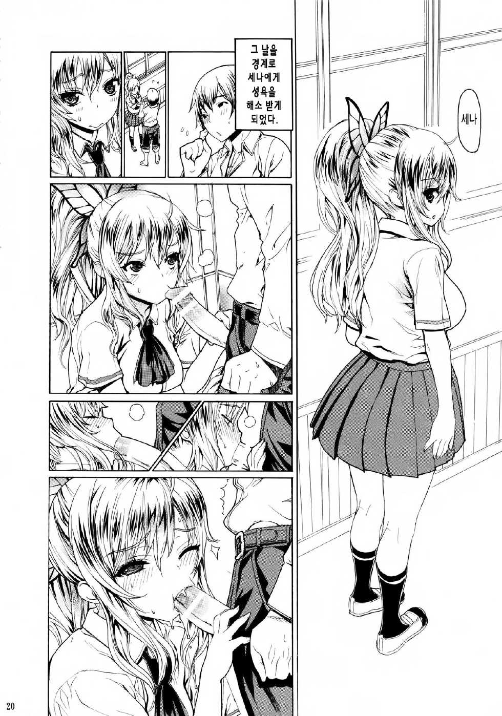 (C83) [Dorepooru (Leopard)] Leopard Hon 20 (Boku wa Tomodachi ga Sukunai) [Korean] {TRUNKS} - Page 19